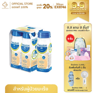 Fresubin Energy DM Drink Vanilla (เฟรซูบิน  ดีเอ็ม ดริงค์) ผู้ป่วยเบาหวาน วานิลลา อาหารสูตรครบถ้วนที่ให้พลังงาน