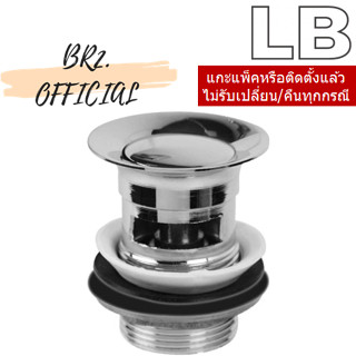 LB = 90156-15 สะดืออ่างล้างหน้า แบบกด โครเมี่ยม