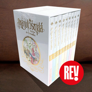 หนังสือการ์ตูน ชุด "กุหลาบแวร์ซายส์" otaku comic โอตาคุ คอมิคส์ REV Comic