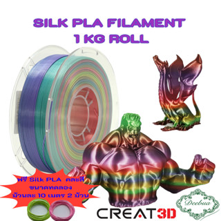 PLA FILAMENT FOR 3D PRINTER เส้นใย PLA เส้นใยเครื่องพิมพ์ 3 มิติ 1 kg. SILK COLOR SERIES เส้นใยสามมิติ for 3D Printer