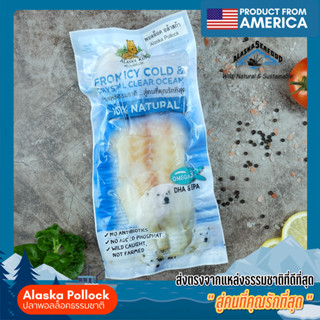 (มีโค้ดลดหน้าร้าน) [Alaska King] ปลาพอลล็อคธรรมชาติ จากอลาสก้า 200 กรัม แช่แข็ง Frozen Wild Caught Alaska Pollock 200 g.