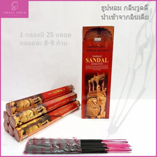 {**ส่งฟรี**} SMALL INDIA 💯 Darshan Sandal Incense Stick 💯 ธูปหอม ผลิตและนำเข้าจากประเทศอินเดีย