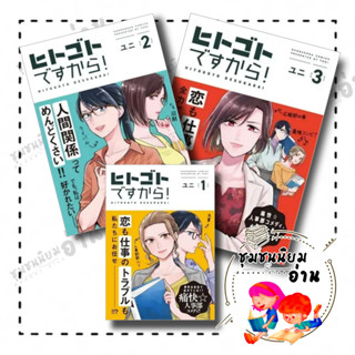 หนังสือ ฝ่ายบุคคลอลหม่าน! เล่ม 1 -2- 3 (3จบ) (การ์ตูน) ผู้เขียน: Yuni  สำนักพิมพ์: เดกเพรส