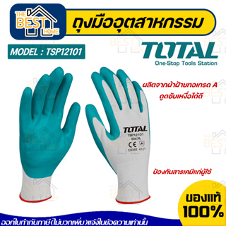 Total ถุงมือผ้าบาง เคลือบด้านหน้า รุ่น TSP12101