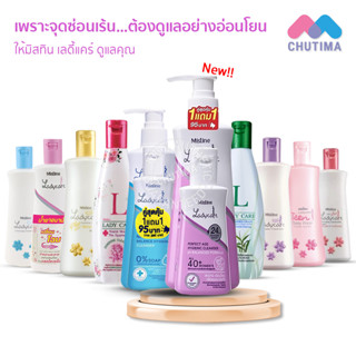 สบู่อนามัย ดูแลจุดซ่อนเร้น มิสทิน เลดี้แคร์ Mistine Lady Care 100/200/400 ml.