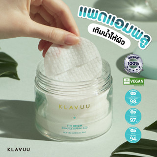 FREE ! ยาสีฟันเกาหลี ⭐ แอมพูลแพดสูตรวีแกน  KLAVUU THE ORIGIN AMPOULE DIPPING PAD 180ml