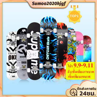 [พร้อมส่ง] สเก็ตบอร์ด Skateboards ขนาด80*20*10cm  สเก็ตยอร์   ผู้เริ่มต้นเล่น สเก็ตบอร์ดเหมาะมือไหม่