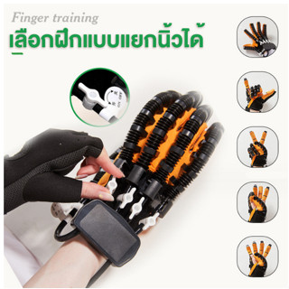 อุปกรณ์ฟื้นฟูสมรรถภาพมือ ถุงมือช่วยขยับนิ้ว สำหรับผู้ป่วย ผู้สูงอายุ มืออ่อนแรง อุปกรณ์ครบชุด