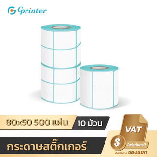Gprinter กระดาษสติ๊กเกอร์ 80x50 500 แผ่น 10ม้วน สติ๊กเกอร์บาร์โค้ด ฉลากสินค้า Label Sticker