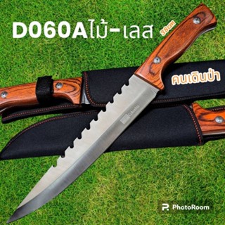 อุปกรณ์เดินป่า มีดพก มีดเดินป่า มีดใบตาย Columbia รุ่นD060Aไม้-เลส USA พกพาง่ายๆ(38cm)