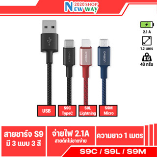 Orsen by Eloop S9 / S9L / S9M / S9C สายชาร์จไนลอน USB Data Cable 2.1A สายยาว 1 เมตร