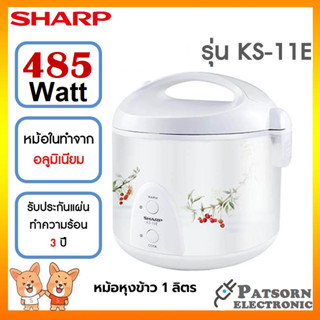 หม้อหุงข้าวอุ่นทิพย์ SHARP 1 ลิตร รุ่น KS 11E