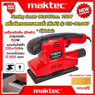 💥 MAKITA Finishing Sander เครื่องขัดกระดาษทรายแบบสั่น-ผืนผ้า เครื่องขัด รุ่น 9035 (งานเทียบ) 💥 การันตีสินค้า 💯🔥🏆