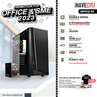 iHAVECPU OFFICE-02 AMD RYZEN 5 5600G 3.9GHz 6C/12T / A520M / ONBOARD / 16GB DDR4 3200MHz / M.2 256GB / 550W