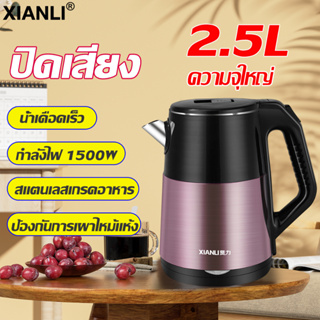 【3 นาทีน้ำเดือด】กาน้ำร้อนไฟฟ้า 2.5L 1500W ฉนวนความร้อนสองชั้น ีกระติกน้ำร้อน กาน้ำร้อน กาต้มน้ำไฟฟ้า กาต้มน้ำร้อน