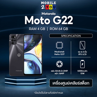 Motorola Moto G22 หน้าจอ 90Hz กล้อง 50MP แบต 5000 mAh by Mobile2you