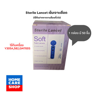 Sterile Lancet เข็มเจาะเลือด กล่องละ 50 ชิ้น (ใช้กับปากกาเจาะเลือดทั่วไป)