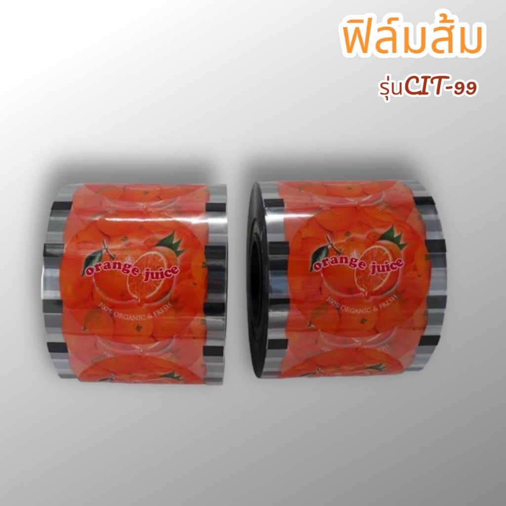 ฟิล์ม​ปิด​ฝากแก้ว​ ฟิล์ม​ส้มรุ่นCIT​-99 Orange film