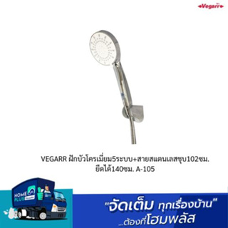 VEGARR ฝักบัวโครเมี่ยม5ระบบ+สายสแตนเลสชุบ102ซม.ยืดได้140ซม. A-105