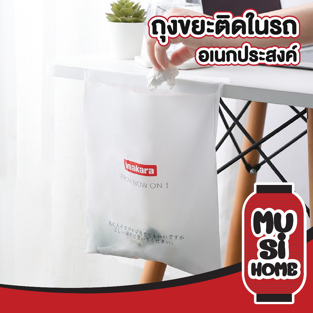 【MUSIHOME ถูกที่สุด】KARA05 ถุงขยะติดรถมีแถบกาว แพ็ค10ชิ้น ไม่รั่วซึม พกพาสะดวก ใช้งานง่าย