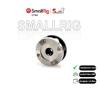 SmallRig - 1744 Arri Rosette Mount (DD) ประกันศูนย์ไทย 1 ปี