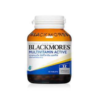 Blackmores Multi Active 30เม็ด Blackmore แบล็คมอร์