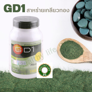 สาหร่ายเกลียวทอง Maxxlife Spirulina GD1 (1 ขวด ขนาด บรรจุ 100 เม็ด) เลขที่อย. 50-1-03935-1-0032