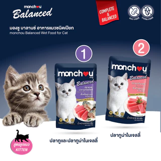 monchou มองชู อาหารแมวชนิดเปียก สูตร Balanced 80 กรัม [1 กล่อง (12 ซอง)]