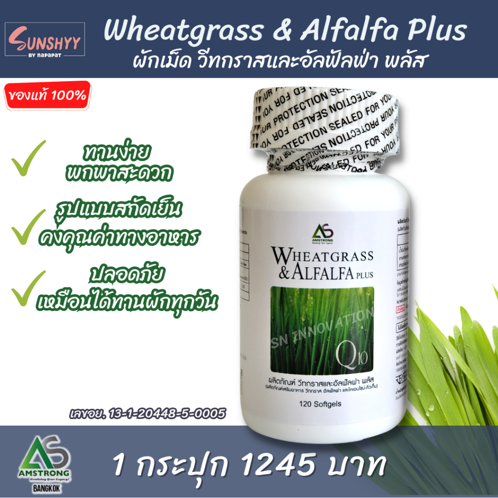 ผักเม็ด Wheatgrass & Alfalfa Plus ผักอัดเม็ด อัลฟัลฟ่า สูตรดั้งเดิม ของแท้ อาหารเสริมเพื่อสุขภาพ