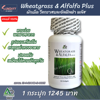 [1 กระปุก] ผักเม็ด Wheatgrass &amp; Alfalfa Plus ผักอัดเม็ด อัลฟัลฟ่า สูตรดั้งเดิม ของแท้ อาหารเสริมเพื่อสุขภาพ 120 แคปซูล