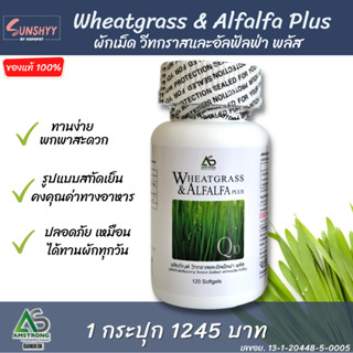 (1 กระปุก) Wheatgrass &amp; Alfalfa Plus ผักเม็ด วีทกราสและอัลฟัลฟา ของแท้ สูตรดั้งเดิม คลอโรฟิลล์เข้มข้น ดีทอกซ์ ล้างสารพิษ