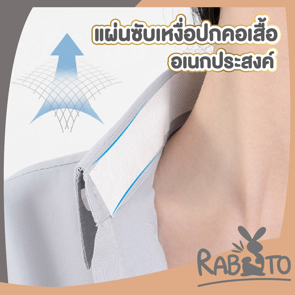 【RABITO สินค้าดี】CTN214 แผ่นซับเหงื่อปกคอเสื้อ ซับเหงื่อหมวก 8เมตร แผ่นรองซับคอปกเสื้อ แถมกรรไกรฟรี 