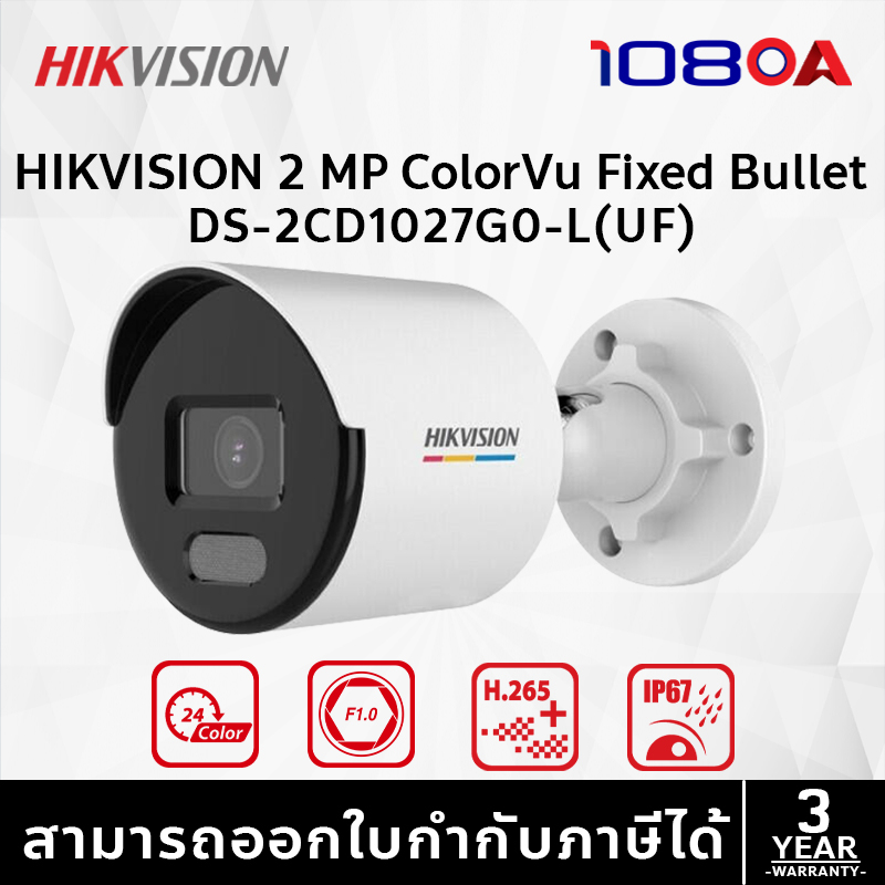 HIKVISION 2 MP ColorVu Fixed Bullet Network DS-2CD1027G0-L(UF) (กล้องวงจรปิด)