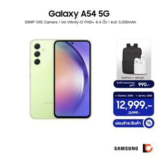 SAMSUNG Galaxy A54 5G (8+128GB / 256GB) | ดีไซน์ใหม่ พรีเมี่ยมกว่าเดิม | จอ 6.4 นิ้วแบตเตอรี่ 5,000 mAh | กล้อง 50 MP