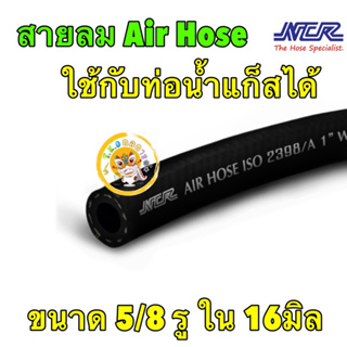 สายลม สายน้ำแก็ส ท่อน้ำข้างเครื่อง 1เมตร LPG Air Hose ขนาด 16 มิล หรือ 5 หุน (5/8 นิ้ว)ทนแรงดัน 220 PSI