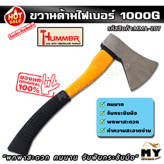 ขวาน ด้ามไฟเบอร์กลาส สีเหลือง ขนาด1000G ยาว47ซม. หุ้มยางกันลื่น "พกพาสะดวก คมนานจับฟันกระชับมือ" สำหรับผ่าไม้ ตัวฟืน mhs