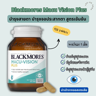 Blackmores Macu Vision Plus 120 Tablets  บำรุงสายตา นำเข้าจากออสเตรเลีย​ 🇦🇺