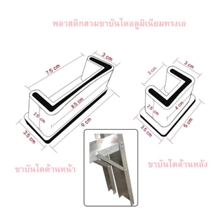 พลาสติกสวมขาบันไดอลูมิเนียมทรงเอ พลาสติกรองสวมขาบันไดอเนกประสงค์พับได้(บรรจุ 4 ตัว/แพ็ค)