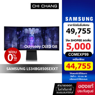 SAMSUNG MONITOR ODYSSEY OLED G8  175Hz จอคอมพิวเตอร์ 34" # LS34BG850SEXXT" รับประกันศูนย์ 3 ปี onsite