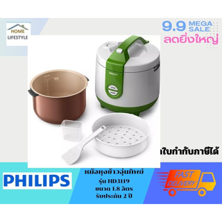 💥พร้อมส่ง💥PHILIPS หม้อหุงข้าวอุ่นทิพย์  ขนาด 2 ลิตร  รุ่น HD3119  รับประกัน 2 ปี