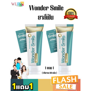 ⚡โปร 9.9 !!⚡1แถม1 Wonder Smile วันเดอร์ สไมล์ ของแท้ 100% ยาสีฟันฟอกฟันขาว ปัญหา ฟันพุ กลิ่นปาก ฟันเหลือง หินปูน