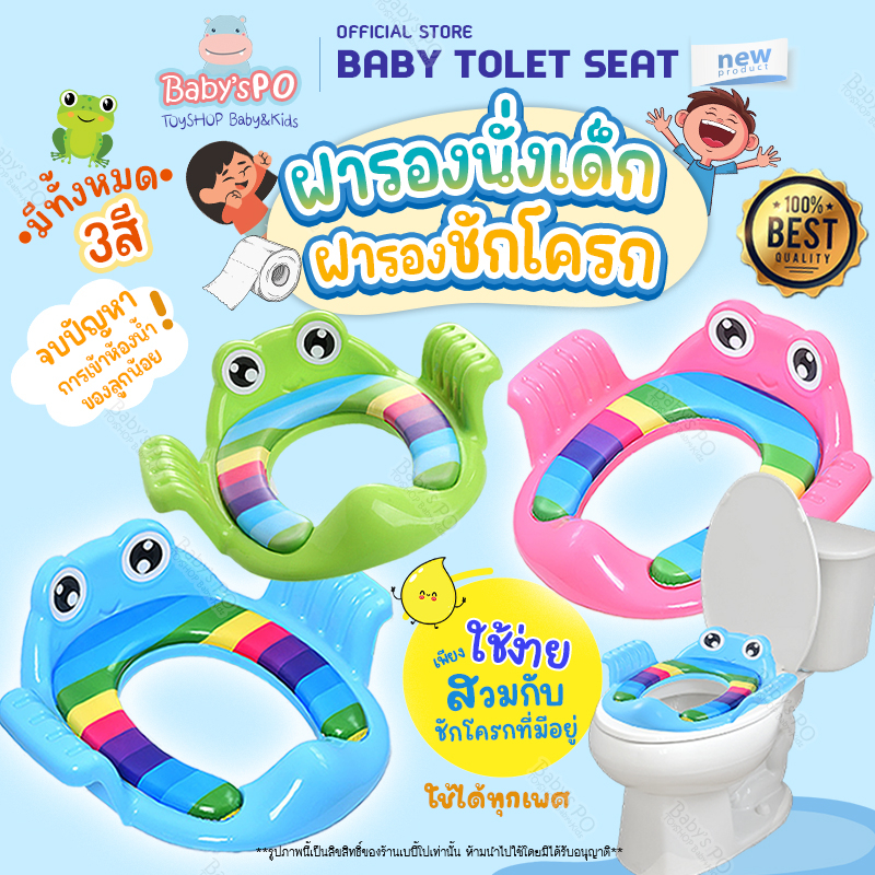 SALE12.12 ฝารองนั่งชักโครกเด็กเสริมฟองน้ำ แบบกบน้อย ที่รองนั่งชักโครกเด็ก ที่รองนั่งชักโครกเด็ก ( Baby Toilet Seat )
