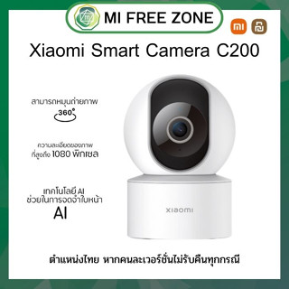 Xiaomi Smart Camera C200【ประกันศูนย์ไทย 1 ปี】Global Version เสี่ยวหมี่ กล้องวงจรปิด 360 องศา สามารถดูผ่านแอพมือถือ