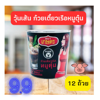 ตราเกษตร วุ้นเส้นคัพ  รสก๋วยเตี๋ยวเรือหมูตุ๋น 35 กรัม (12 ถ้วย)