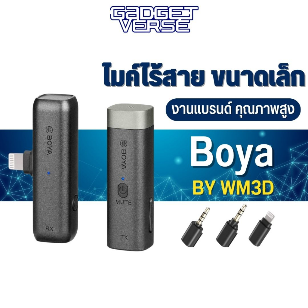 Boya BY-WM3D 2.4Ghz Wireless Microphone ไมค์ไร้สาย แบบติดปกเสื้อ ขนาดเล็ก ไมค์ไวเลส
