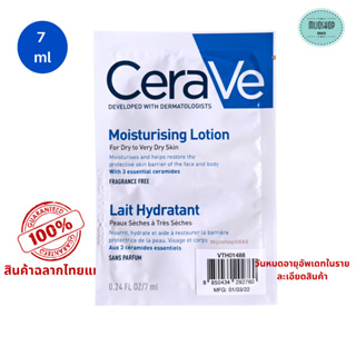 เซราวี Cerave moisturising Lotion แบบซอง ขนาด 7 ml มีตำหนิที่ฉลากสินค้ามีรอยฉีกขาด