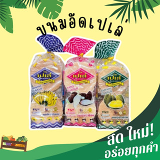 ขนมเปเล่ ของฝากจากระยอง