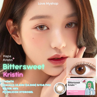 [Love Myshop] Hapa Kristin 🍭🩵 รุ่น Bittersweet Kristin Amber Brown 🍭🩵คอนแทคเลนส์น้องวอนยอง คอนแทคเลนส์เกาหลีแท้🇰🇷