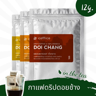 🔥สินค้าขายดี📌Coffico Drip Coffee กาแฟดริปดอยช้าง แบบซอง 12 กรัม 1 ซอง 📌คั่วใหม่ อาราบิก้าแท้ เลือกรสชาติได้