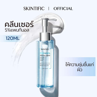 SKINTIFIC แพนทีนอล เจนเทิล เจล คลีนเซอร์ 120ml Panthenol Gentle Gel Cleanser